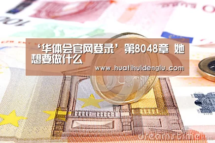 华体会官网