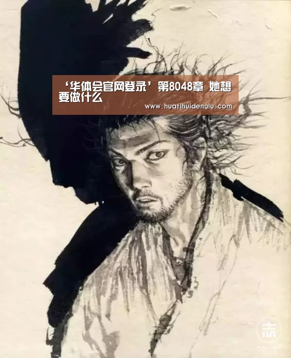 华体会登陆
