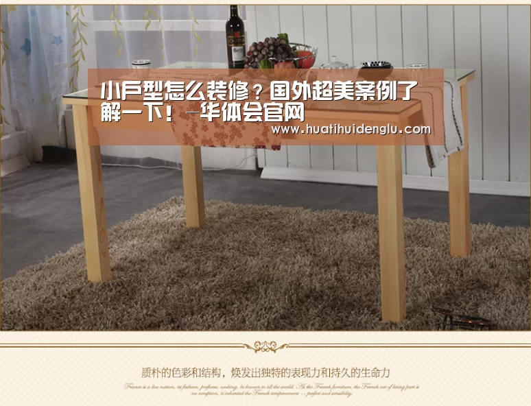 小户型怎么装修?国外超美案例了解一下!-华体会官网(图4) 华体会官网登录